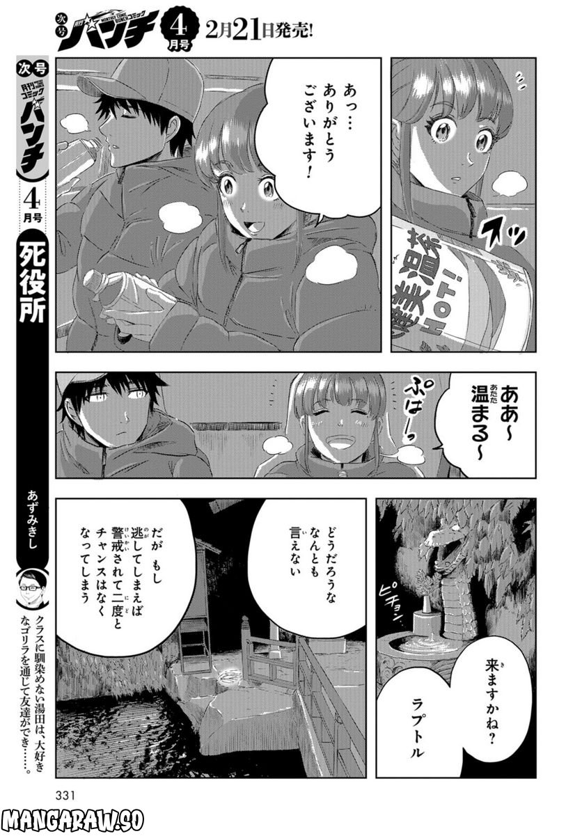 ディノサン 第21話 - Trang 9