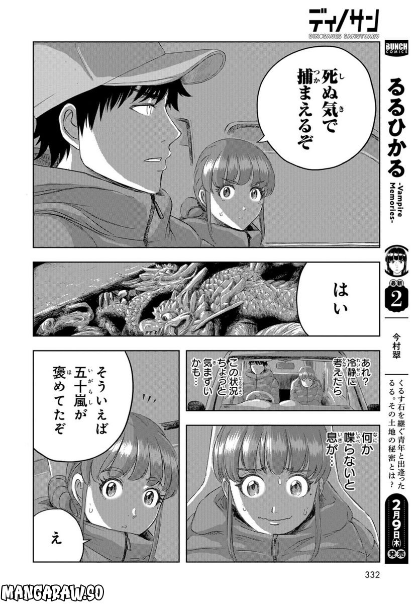 ディノサン 第21話 - Trang 10