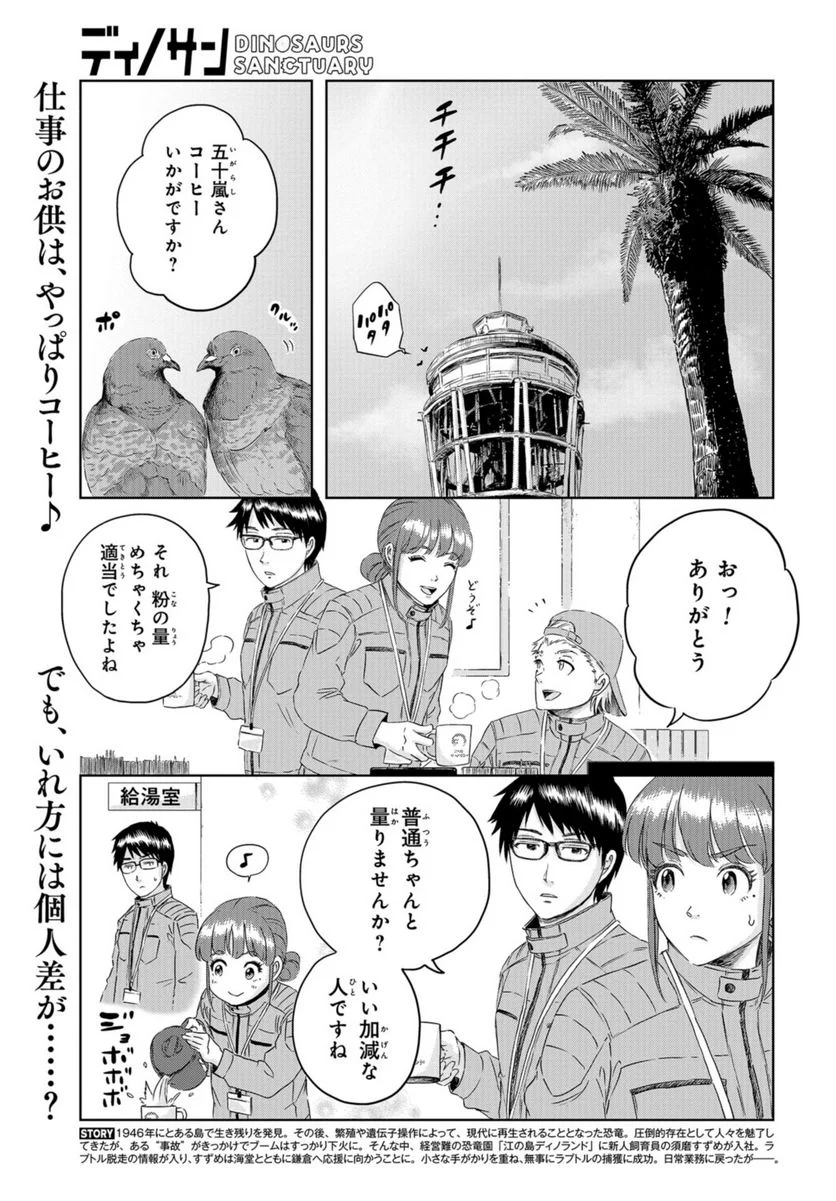 ディノサン 第22話 - Trang 1