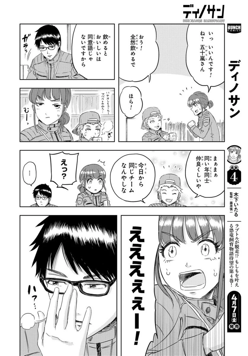 ディノサン 第22話 - Trang 2