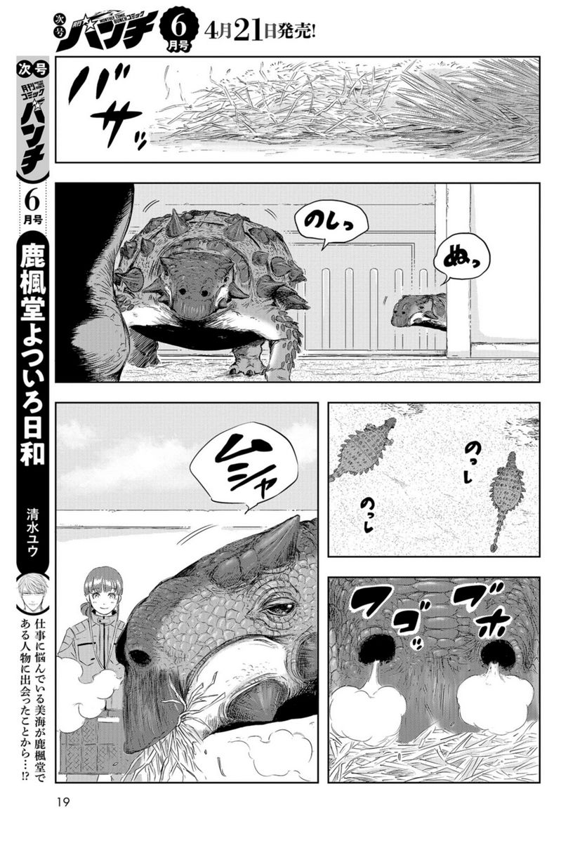 ディノサン 第22話 - Trang 11