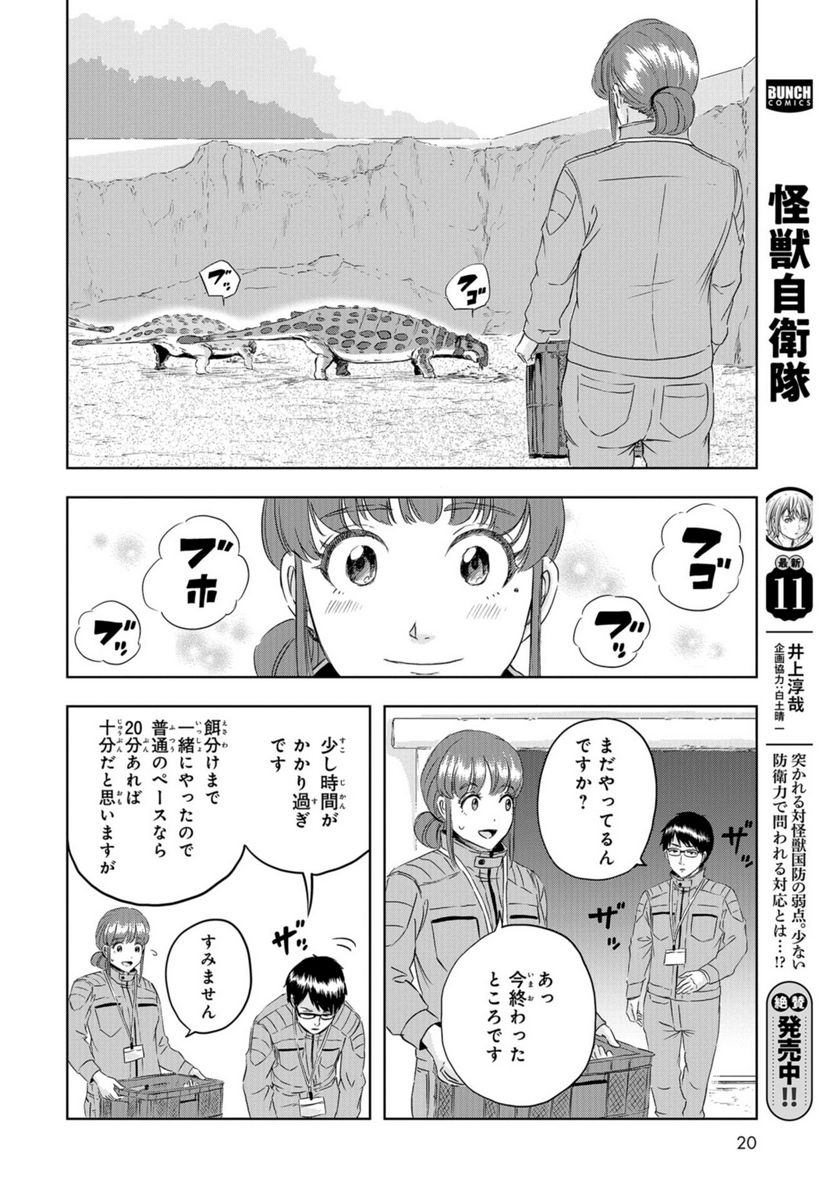 ディノサン 第22話 - Trang 12