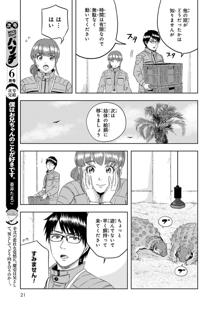 ディノサン 第22話 - Trang 13