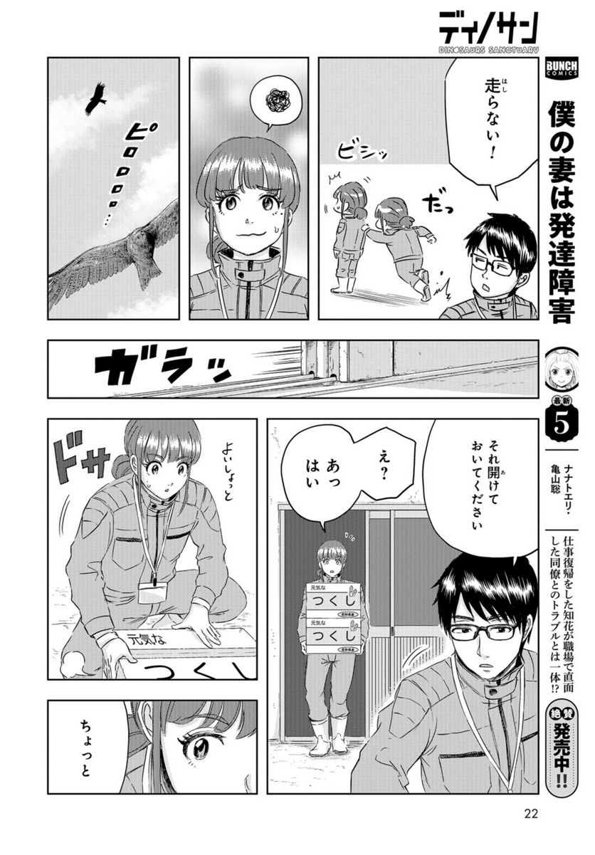 ディノサン 第22話 - Trang 14