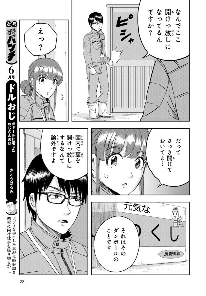 ディノサン 第22話 - Trang 15