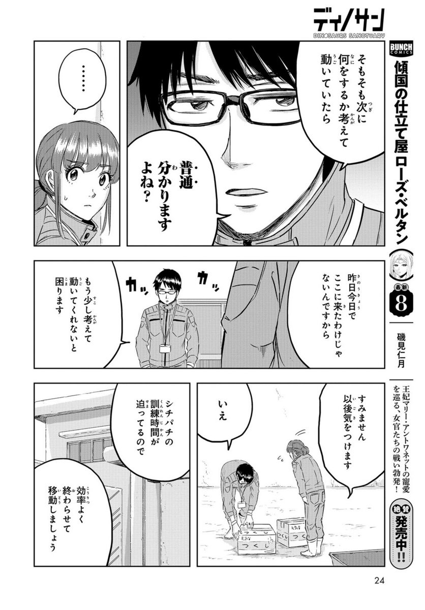 ディノサン 第22話 - Trang 16