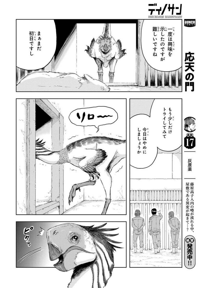 ディノサン 第22話 - Trang 18