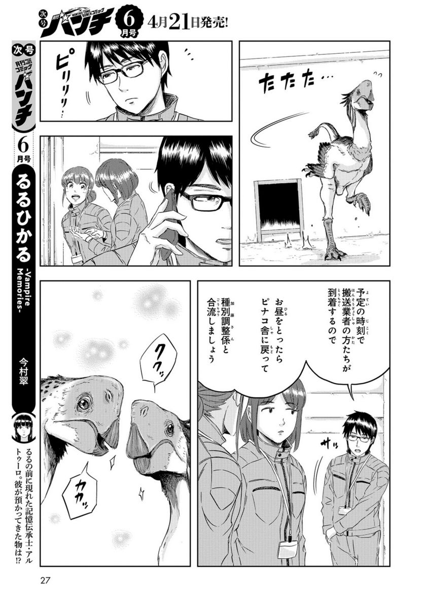 ディノサン 第22話 - Trang 19