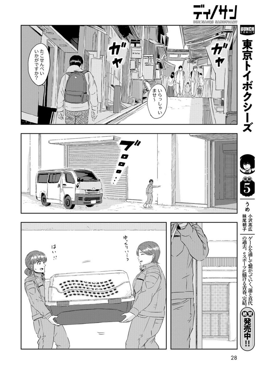 ディノサン 第22話 - Trang 20