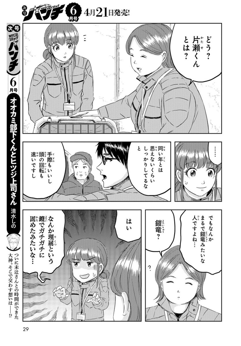 ディノサン 第22話 - Trang 21