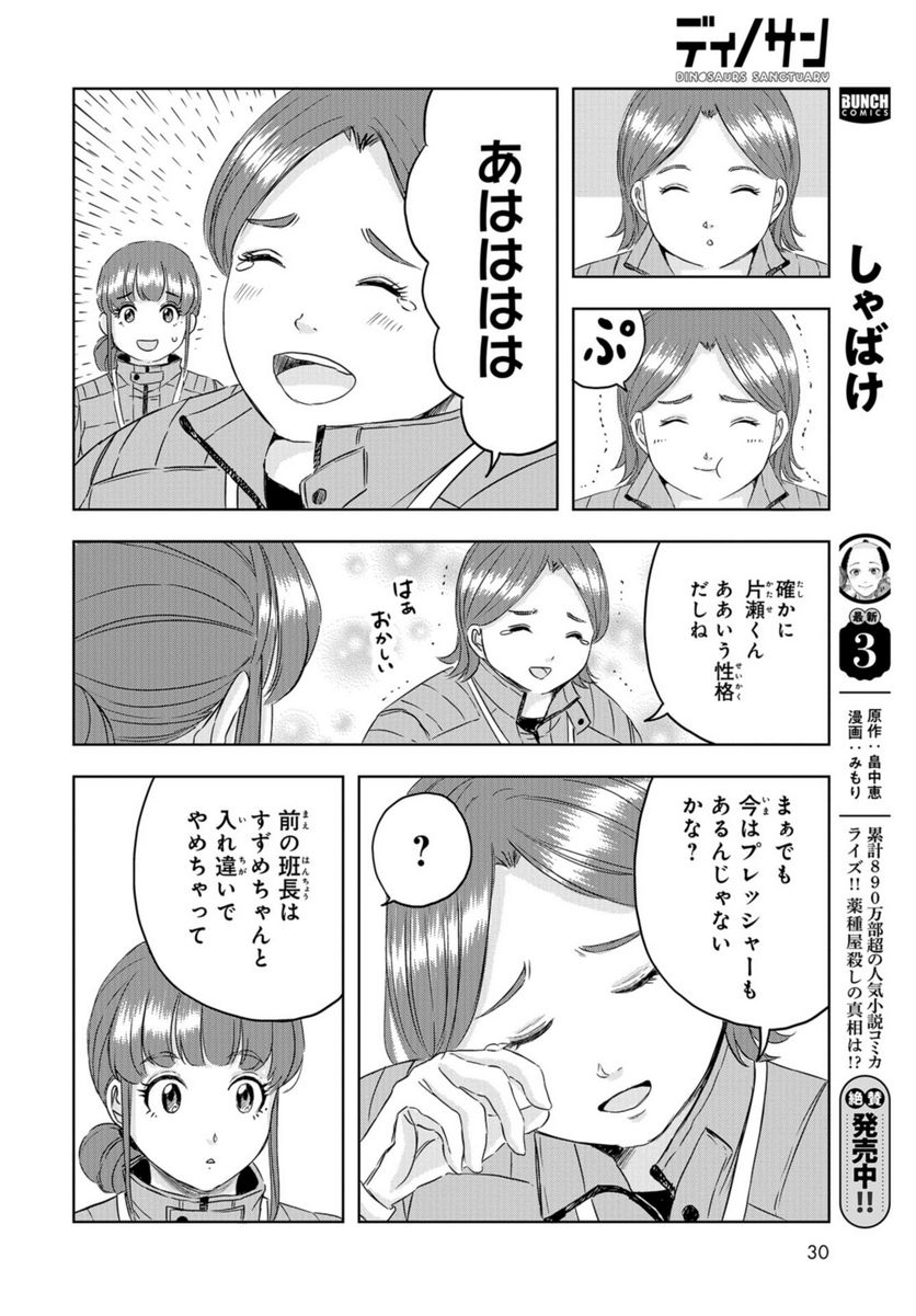 ディノサン 第22話 - Trang 22