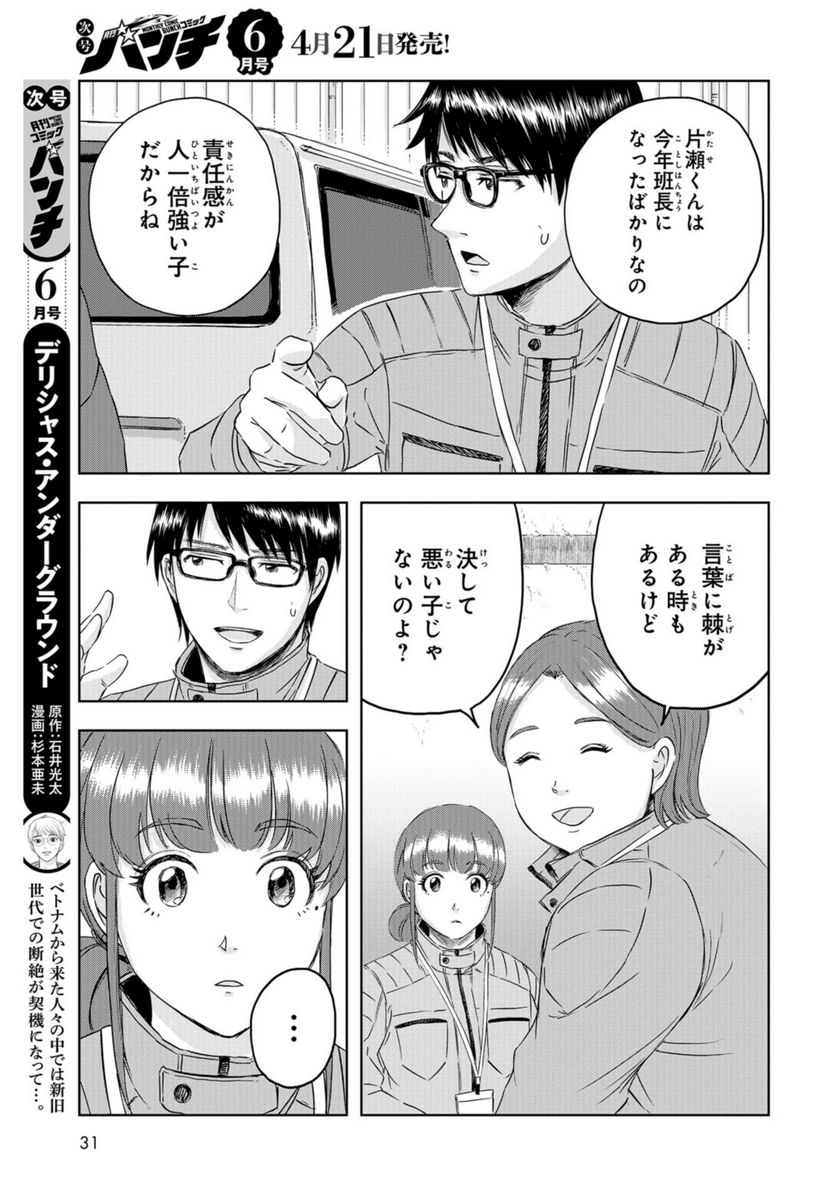 ディノサン 第22話 - Trang 23
