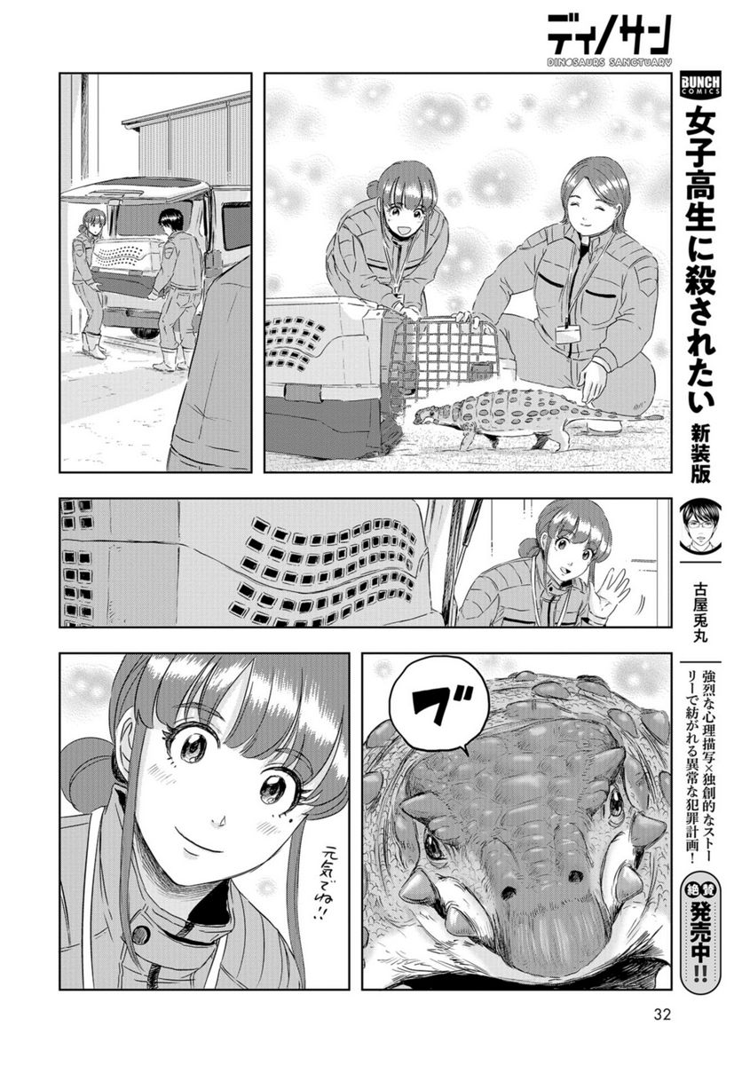 ディノサン 第22話 - Trang 24