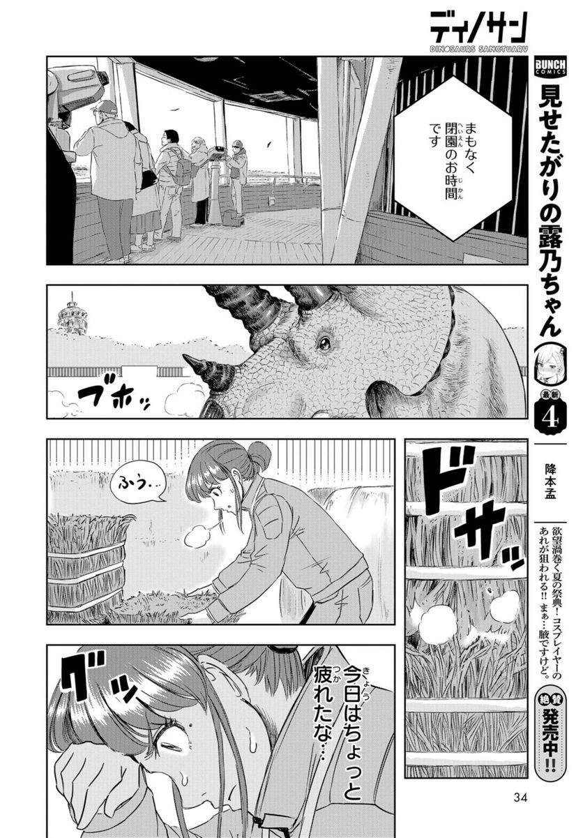 ディノサン 第22話 - Trang 26