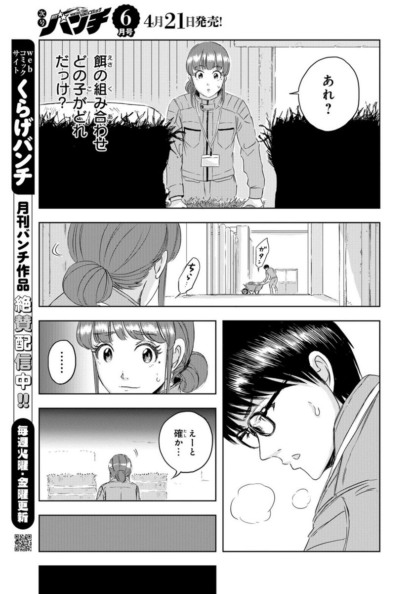 ディノサン 第22話 - Trang 27