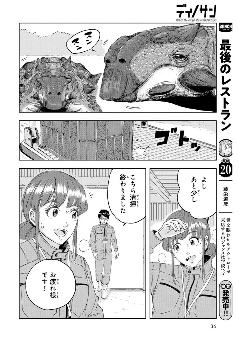 ディノサン 第22話 - Trang 28