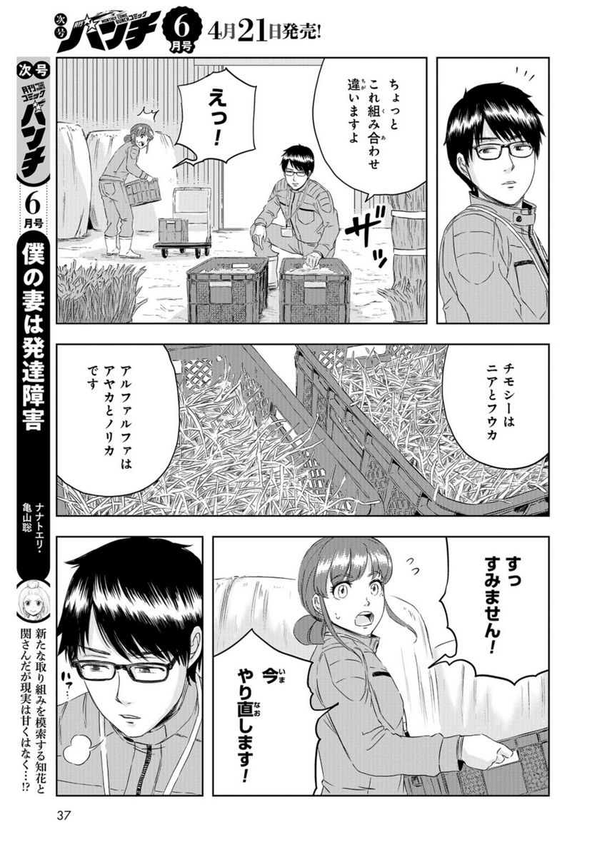 ディノサン 第22話 - Trang 29