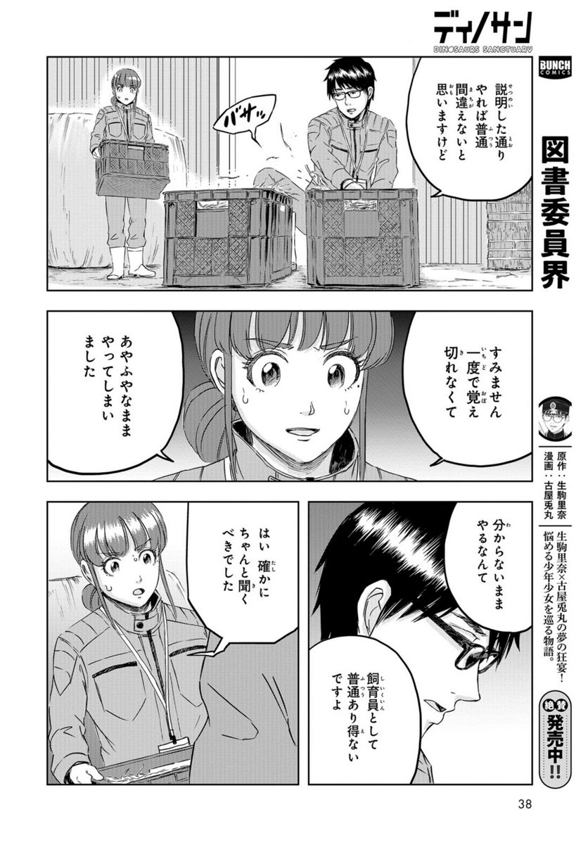 ディノサン 第22話 - Trang 30
