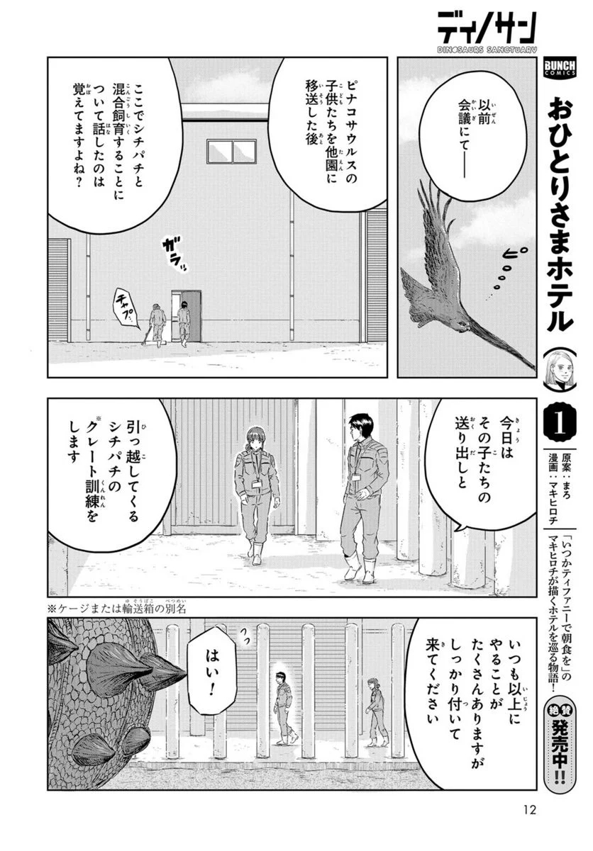 ディノサン 第22話 - Trang 4