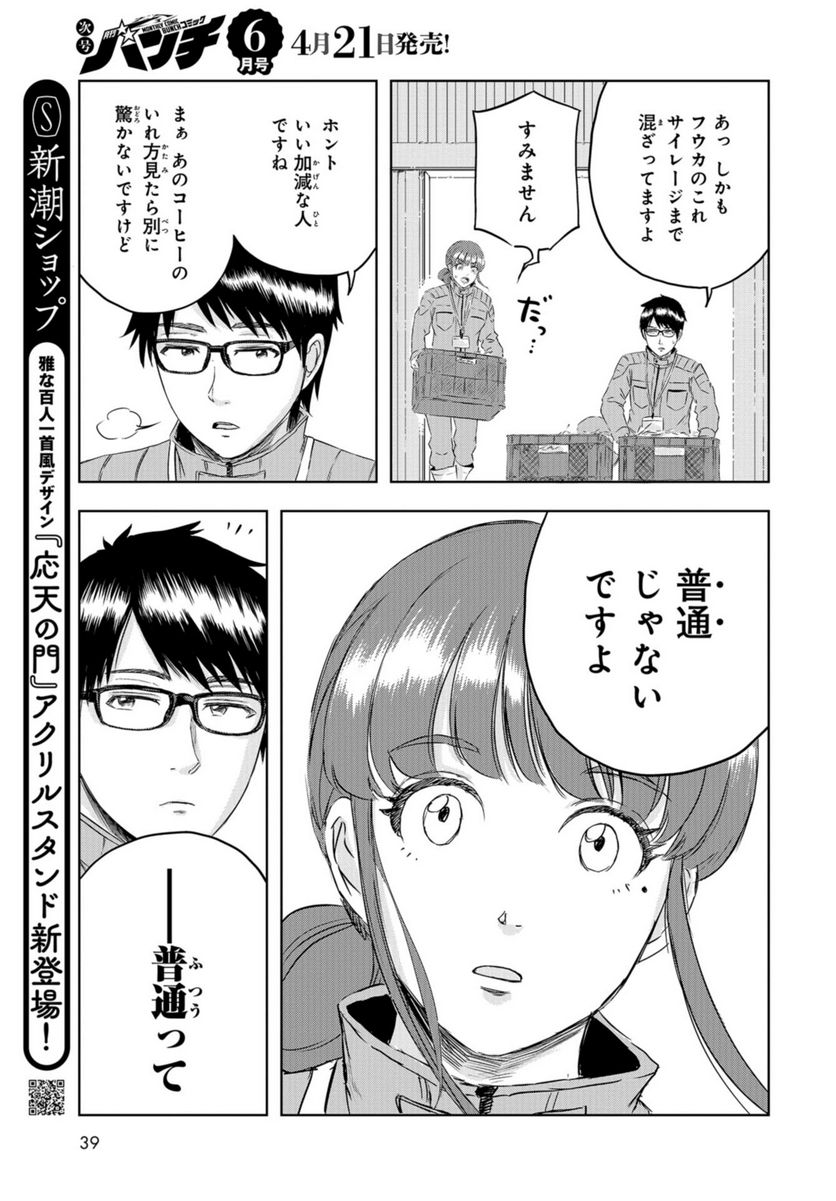 ディノサン 第22話 - Trang 31