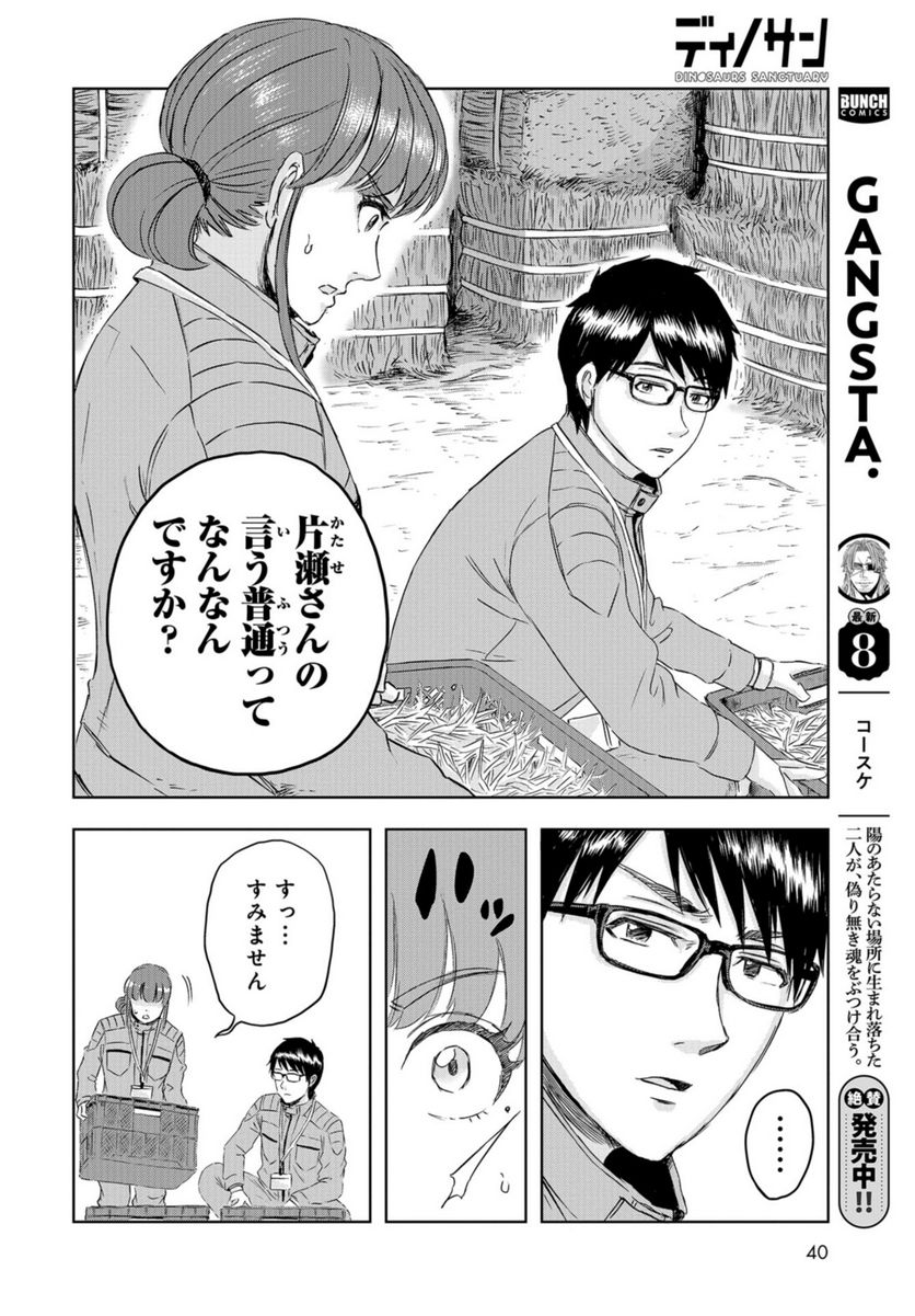 ディノサン 第22話 - Trang 32