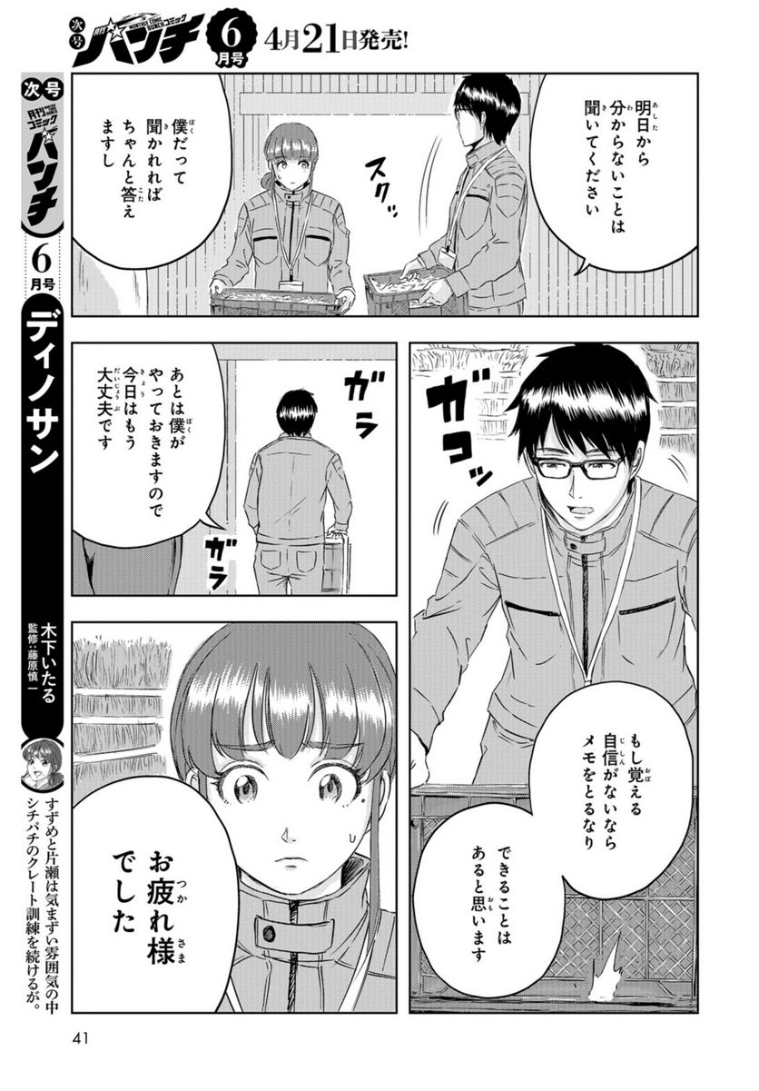 ディノサン 第22話 - Trang 33