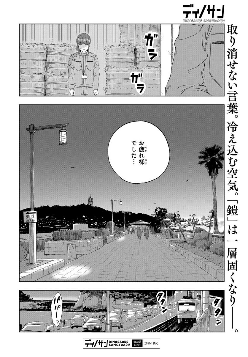 ディノサン 第22話 - Trang 34