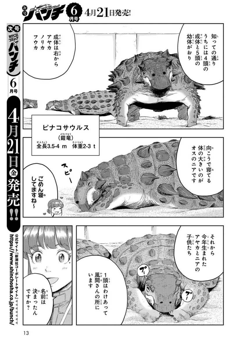 ディノサン 第22話 - Trang 5