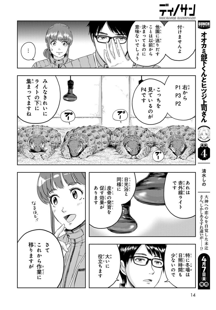 ディノサン 第22話 - Trang 6