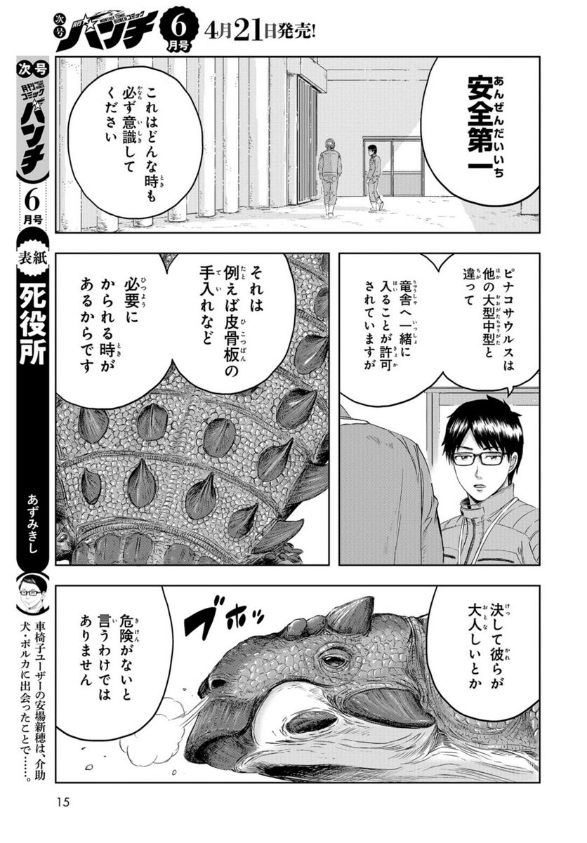 ディノサン 第22話 - Trang 7