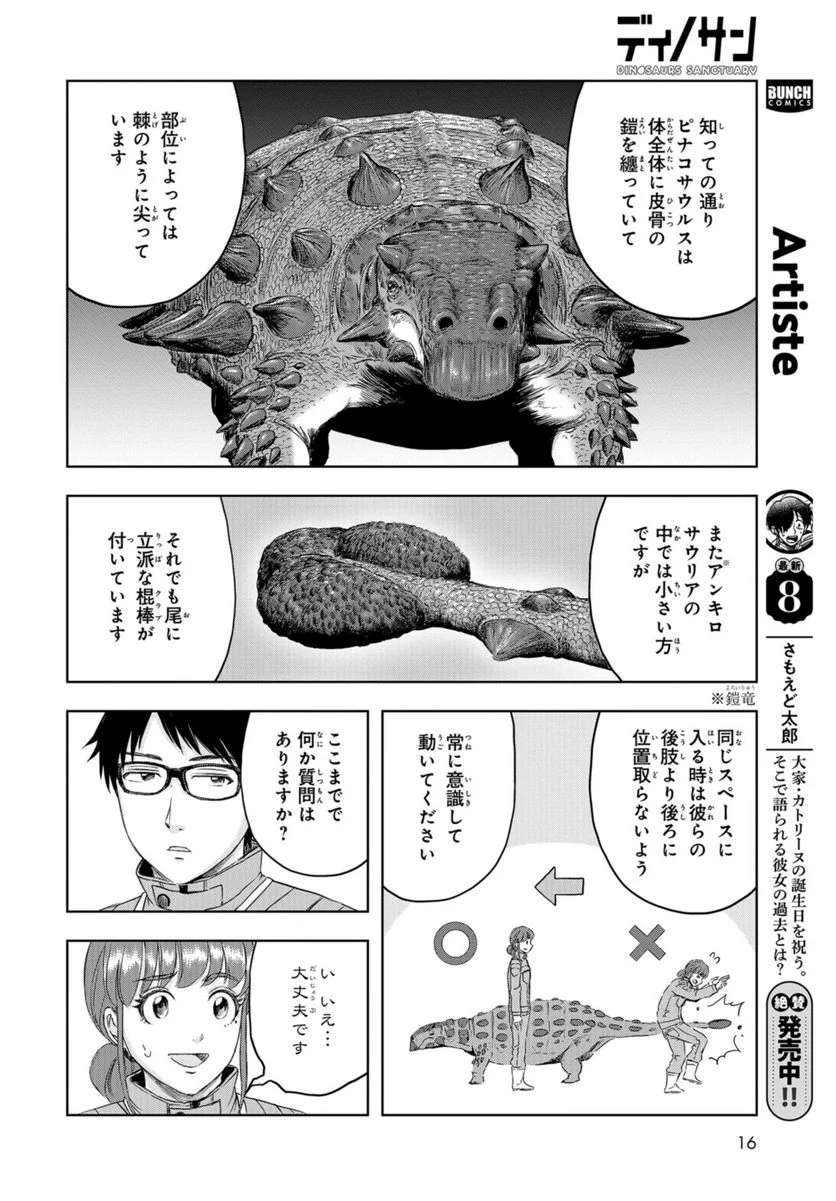 ディノサン 第22話 - Trang 8