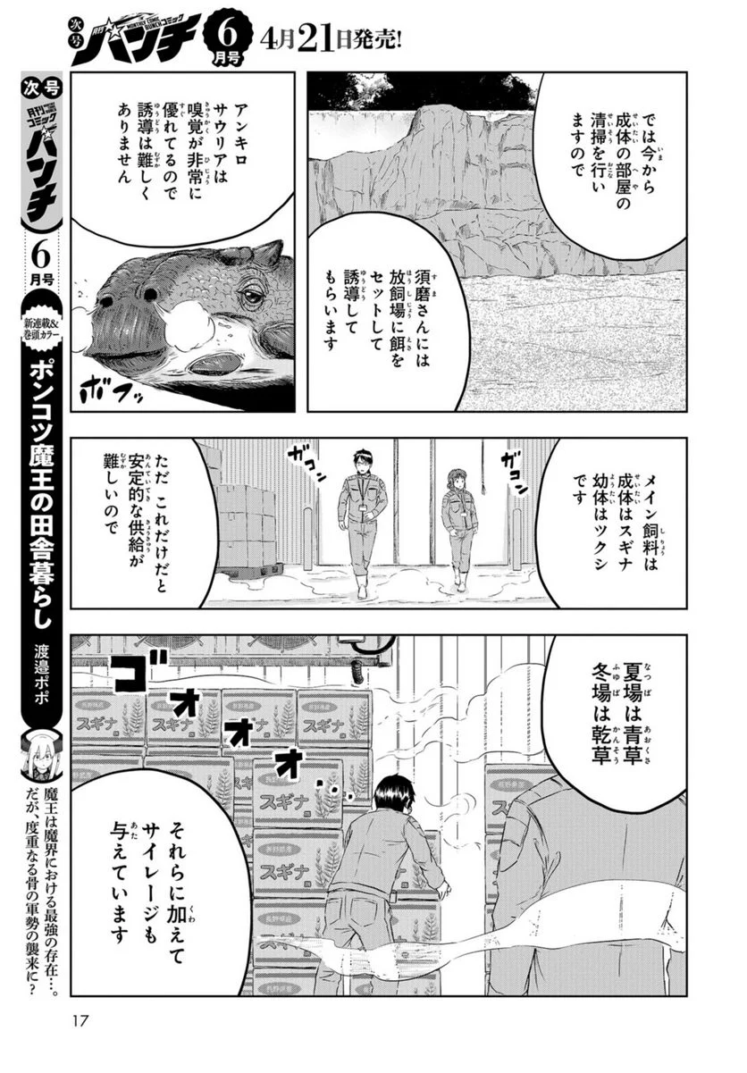 ディノサン 第22話 - Trang 9