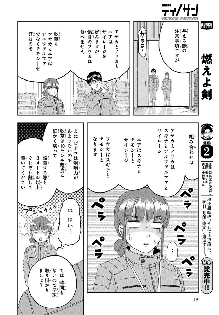 ディノサン 第22話 - Trang 10