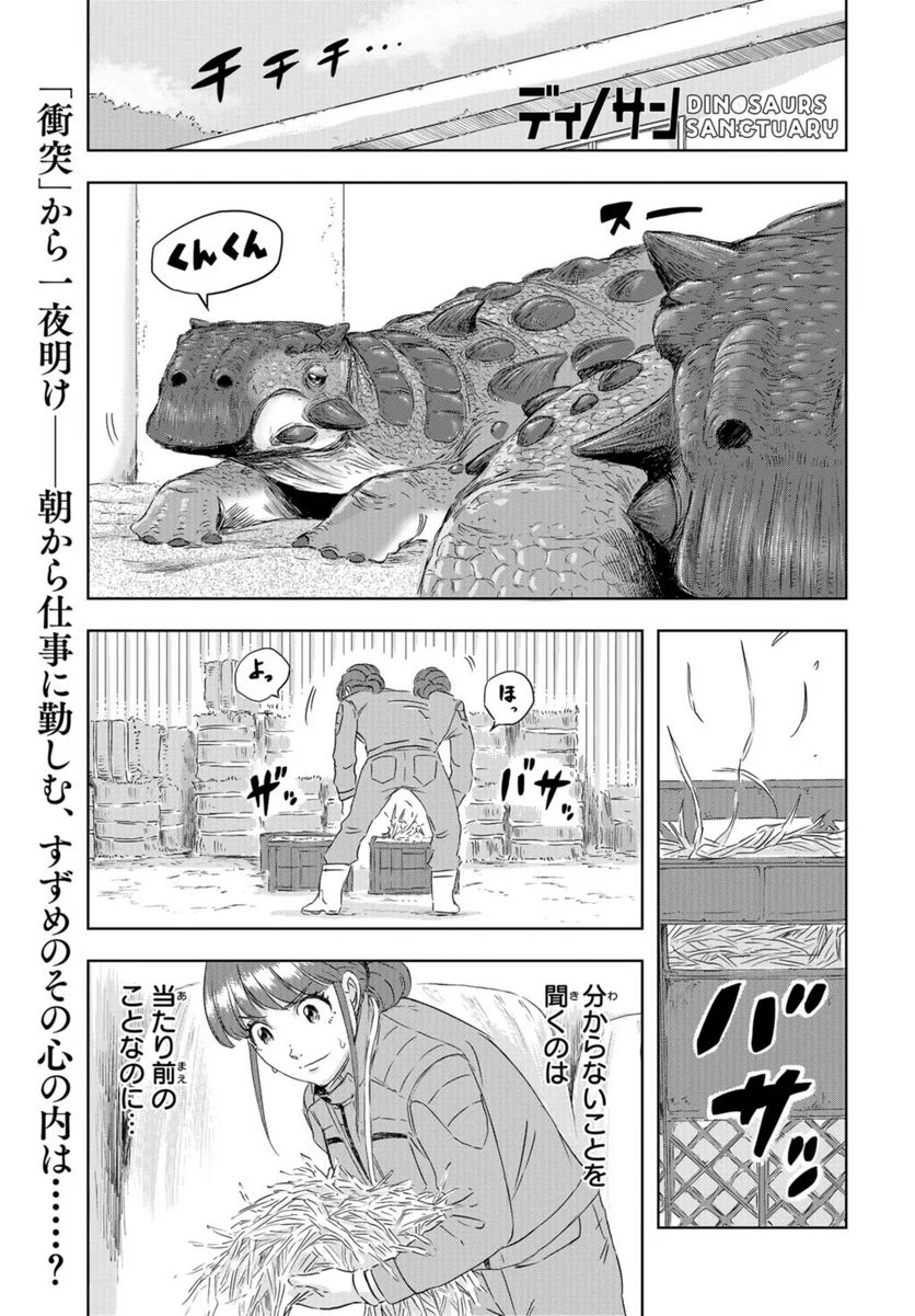 ディノサン 第23話 - Trang 1