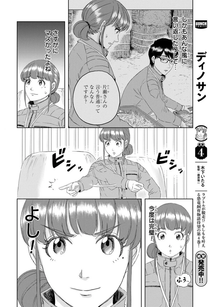 ディノサン 第23話 - Trang 2