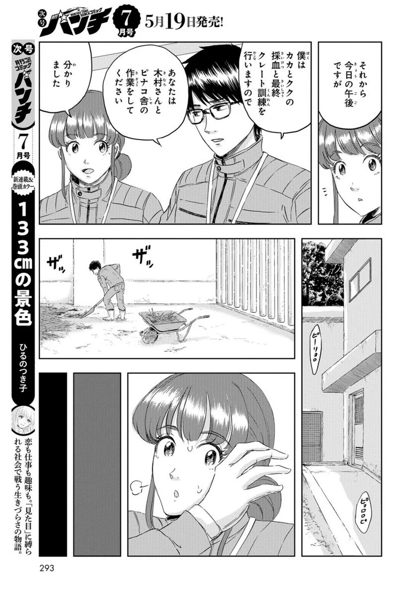 ディノサン 第23話 - Trang 11