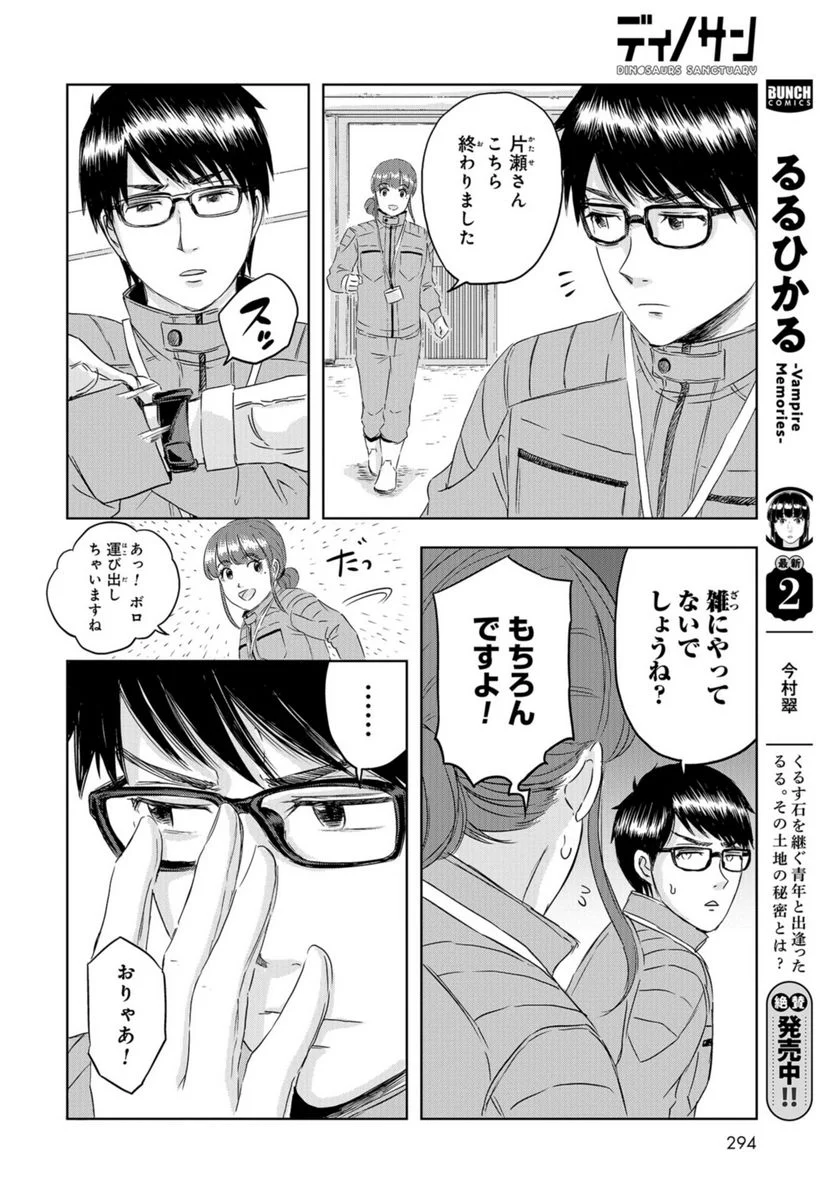 ディノサン 第23話 - Trang 12