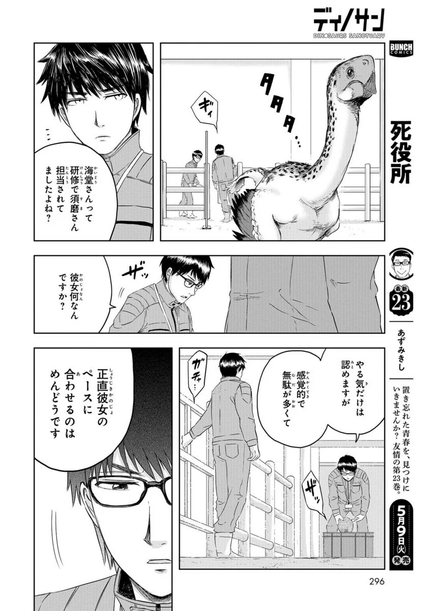 ディノサン 第23話 - Trang 14