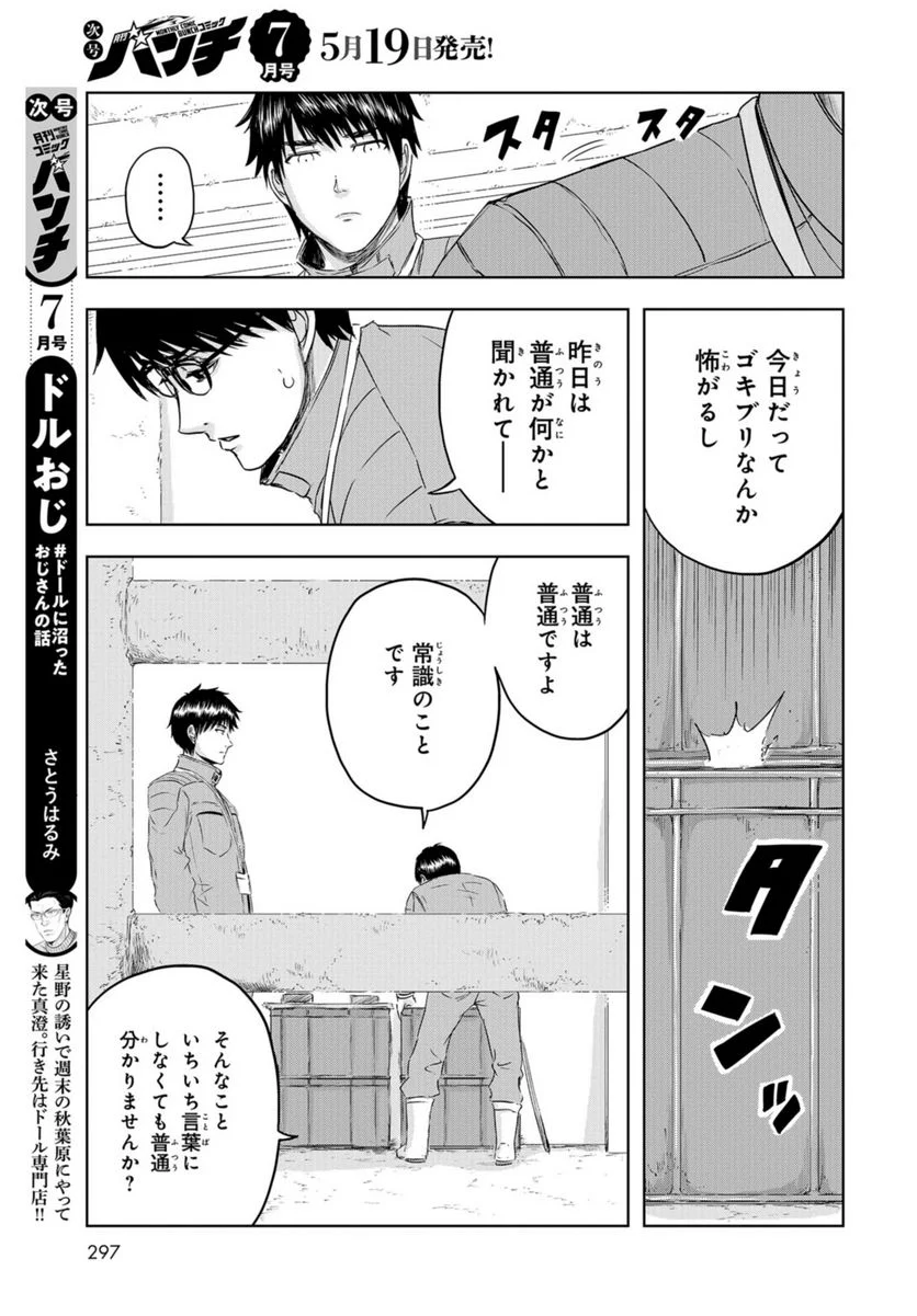 ディノサン 第23話 - Trang 15