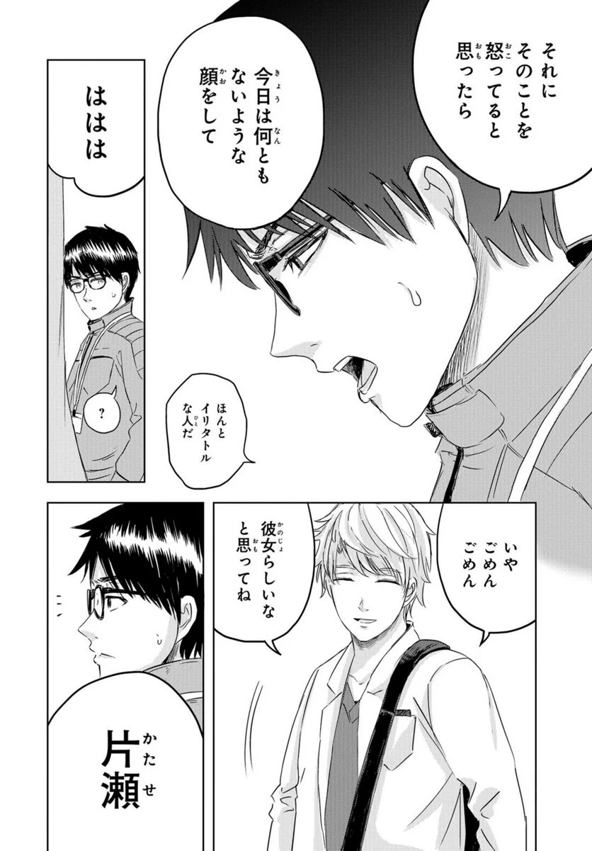 ディノサン 第23話 - Trang 16