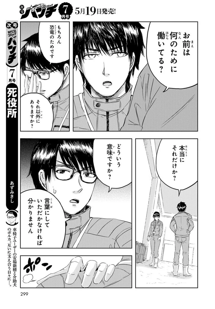 ディノサン 第23話 - Trang 17