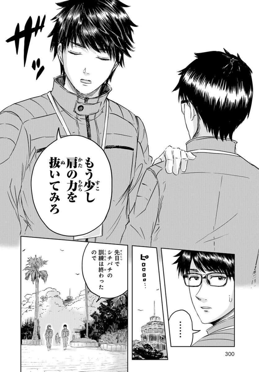 ディノサン 第23話 - Trang 18