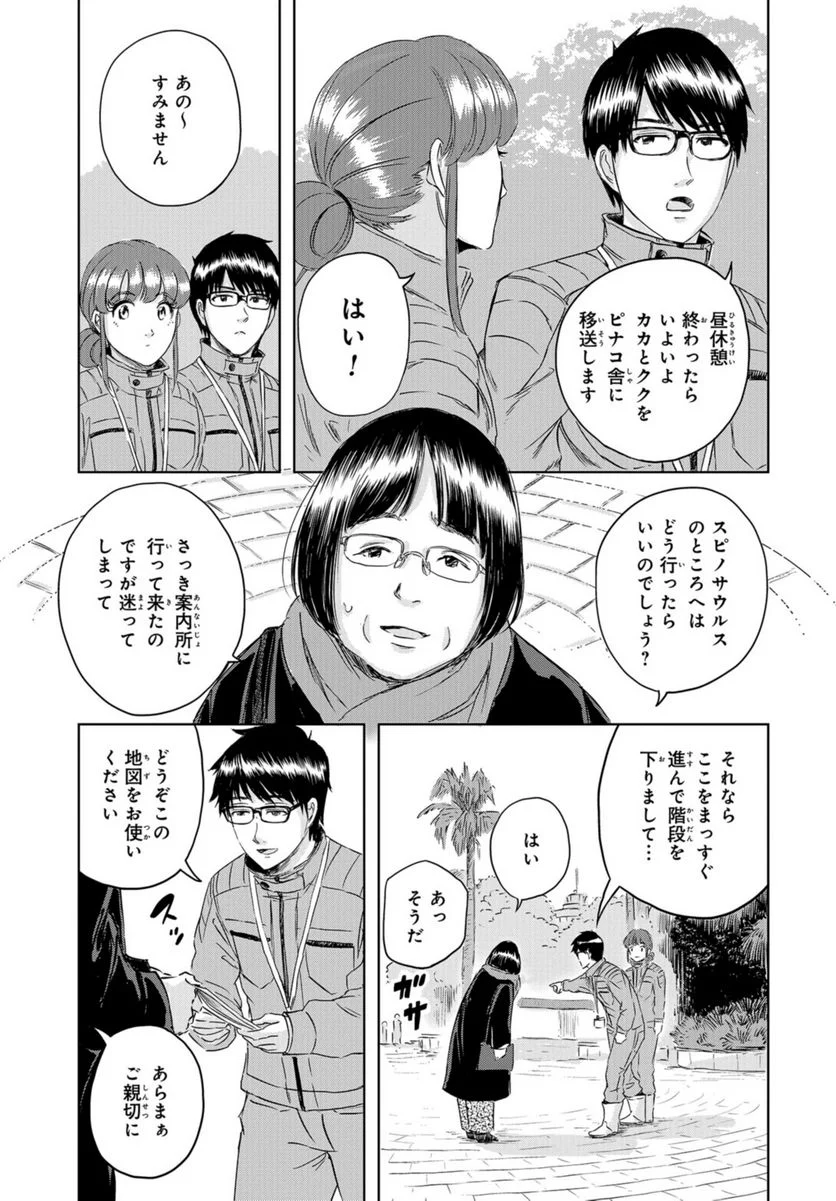 ディノサン 第23話 - Trang 19
