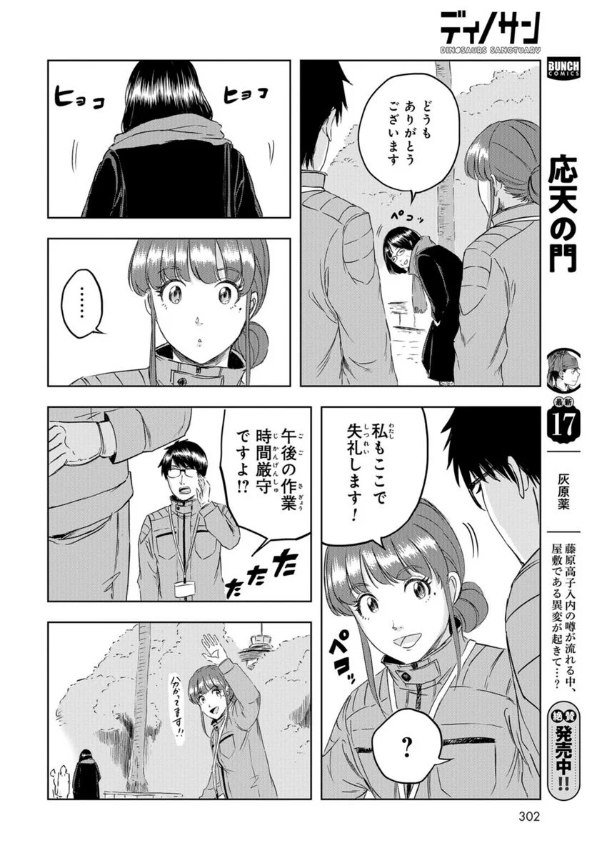 ディノサン 第23話 - Trang 20