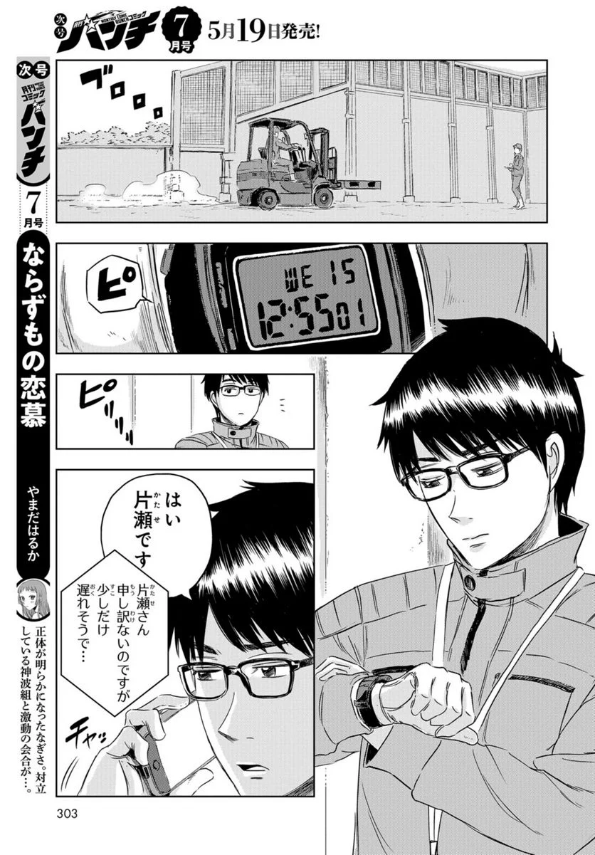 ディノサン 第23話 - Trang 21