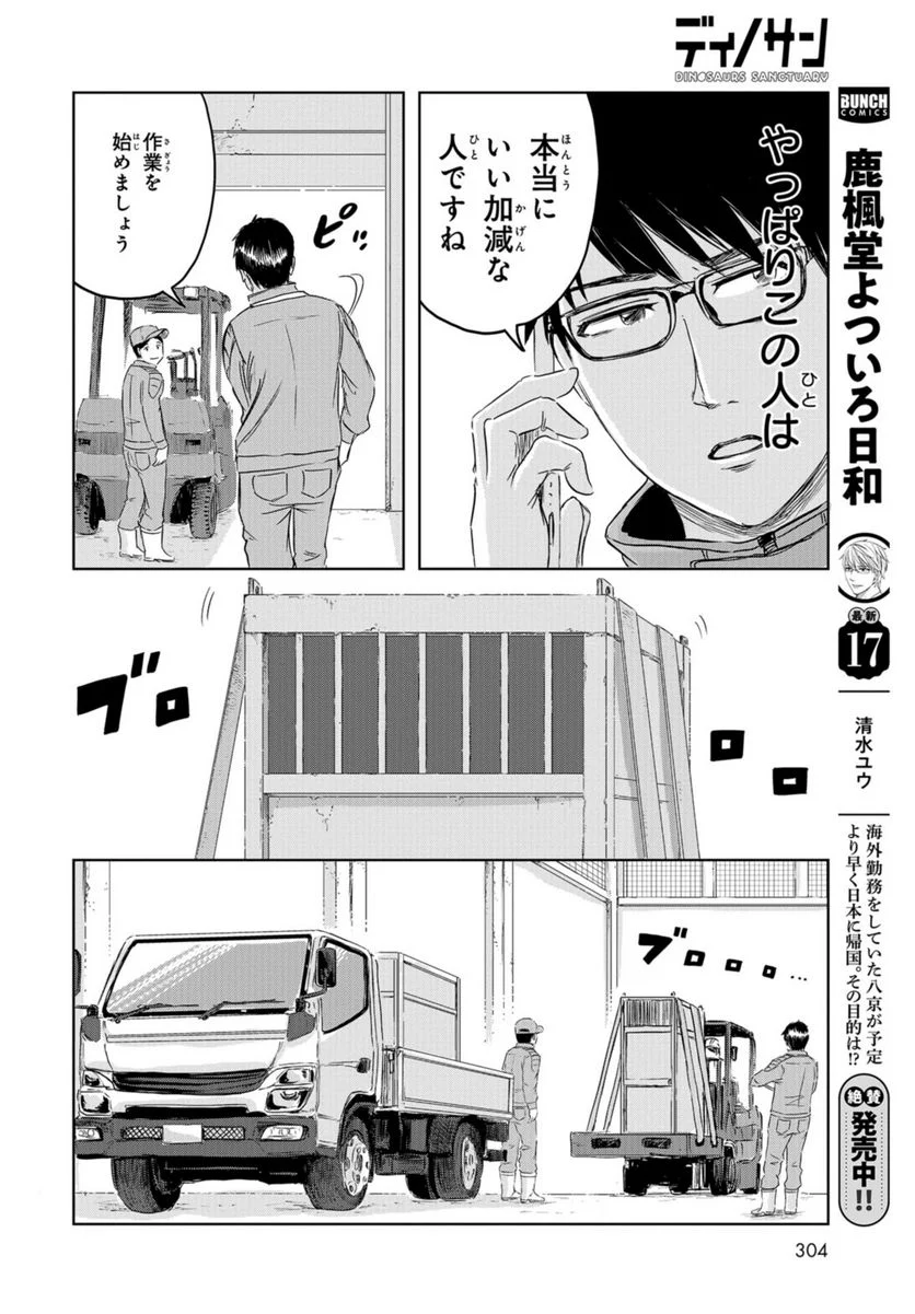 ディノサン 第23話 - Trang 22