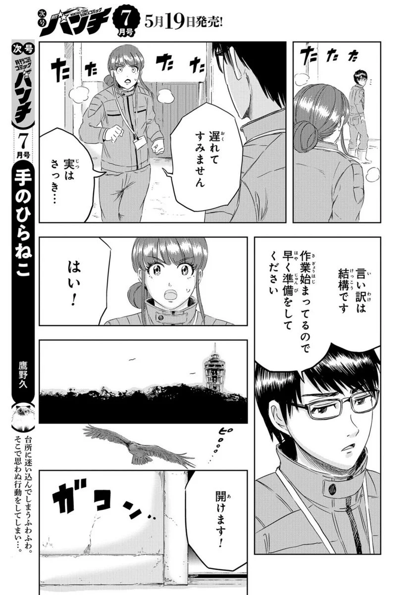 ディノサン 第23話 - Trang 23