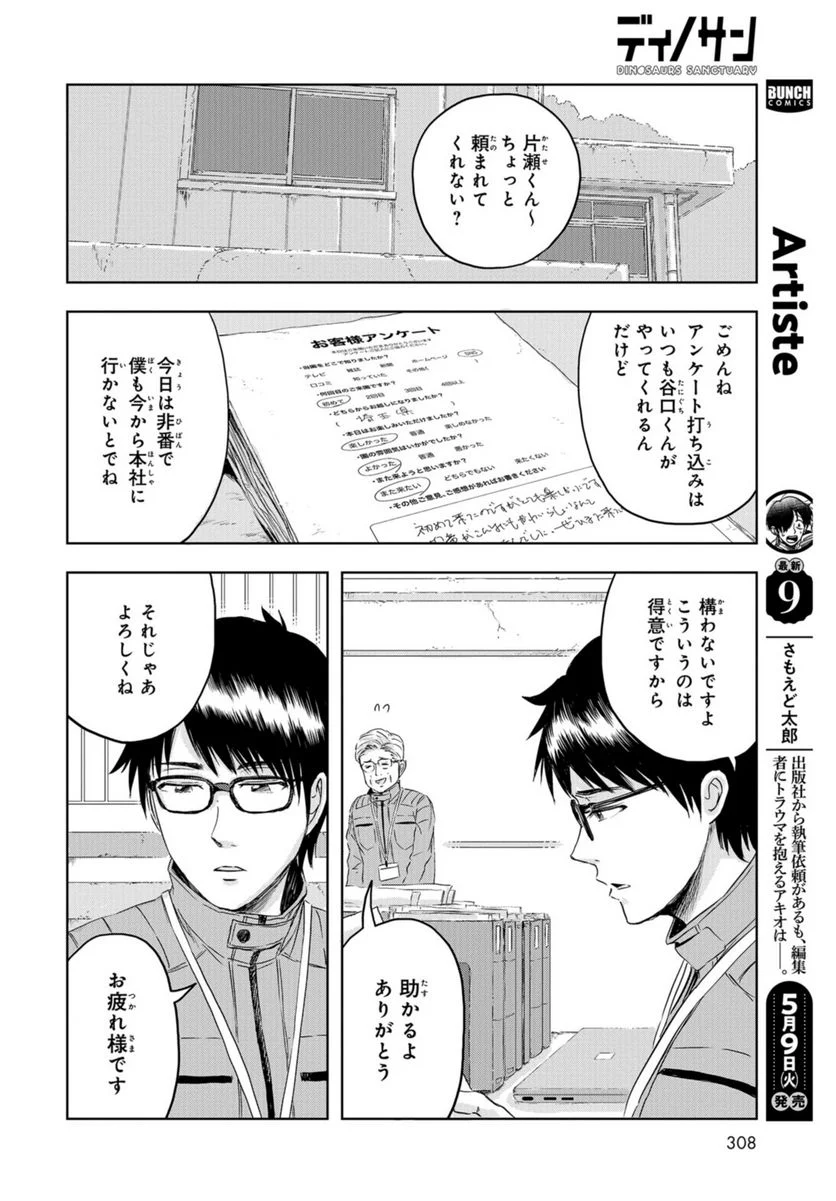 ディノサン 第23話 - Trang 26