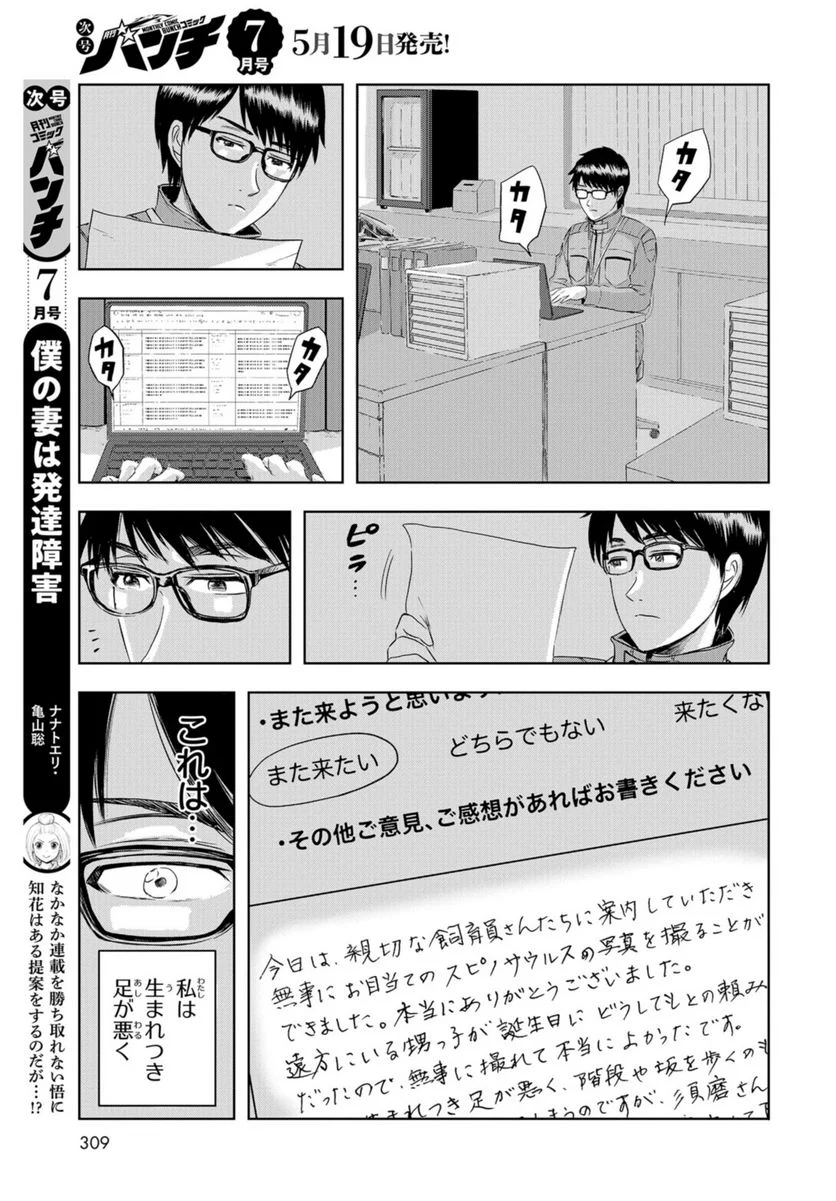 ディノサン 第23話 - Trang 27