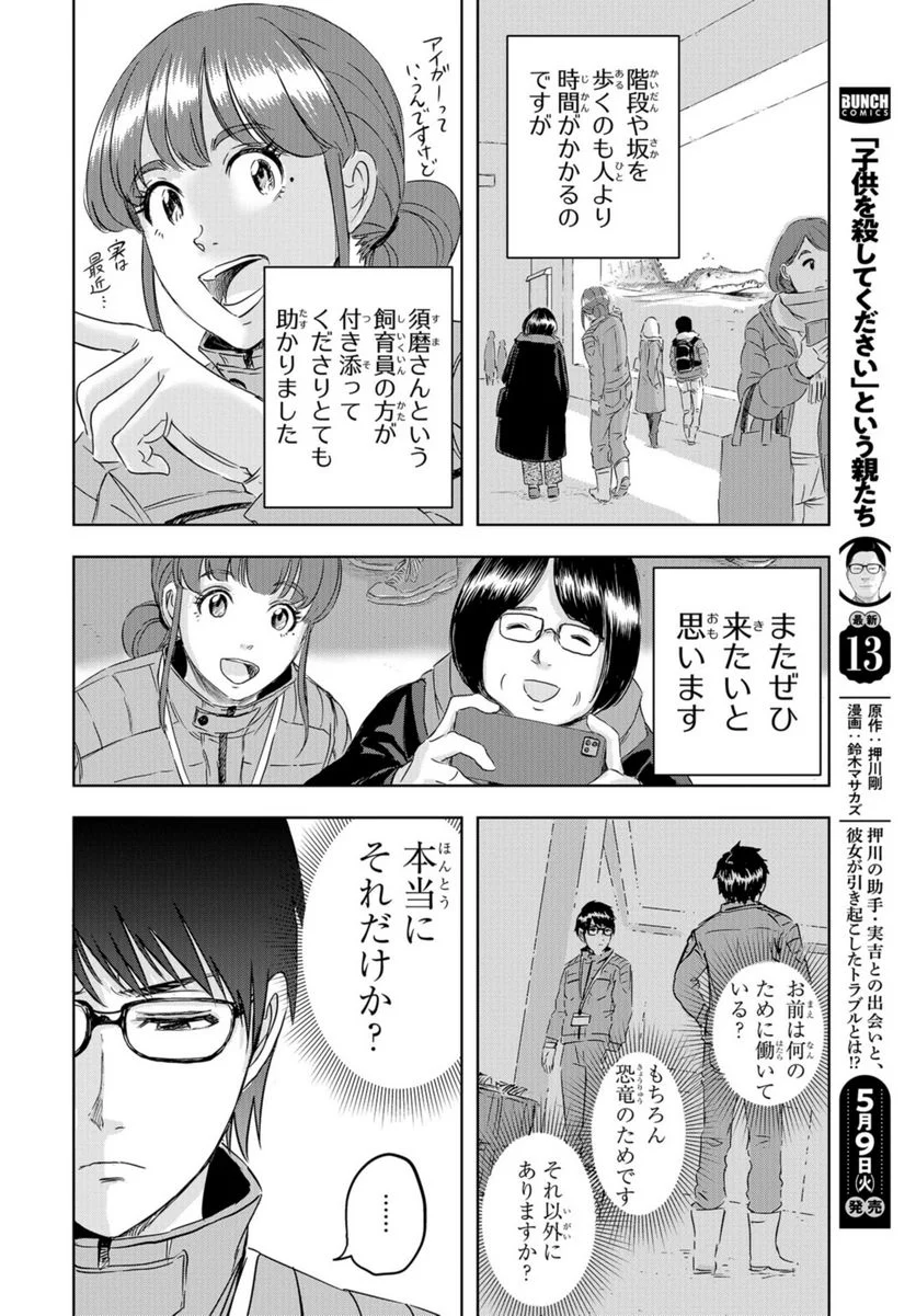 ディノサン 第23話 - Trang 28